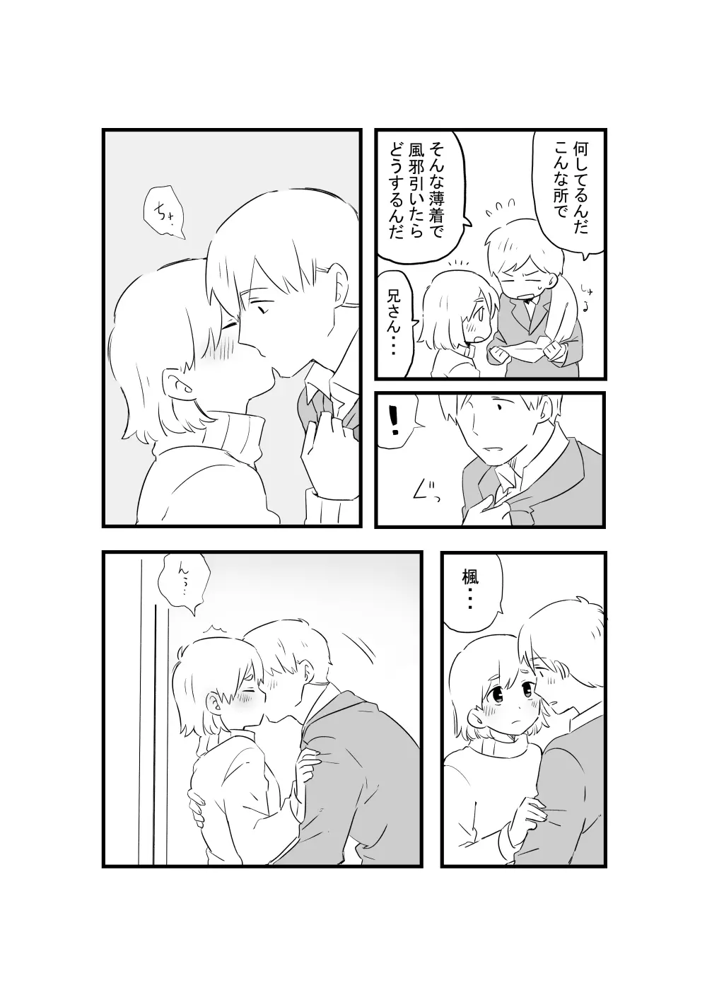あにいも - page54