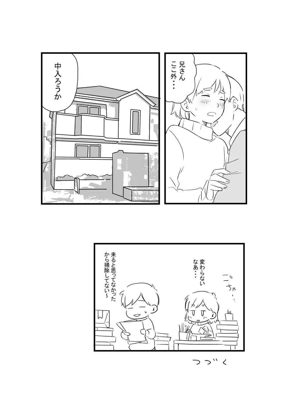 あにいも - page55