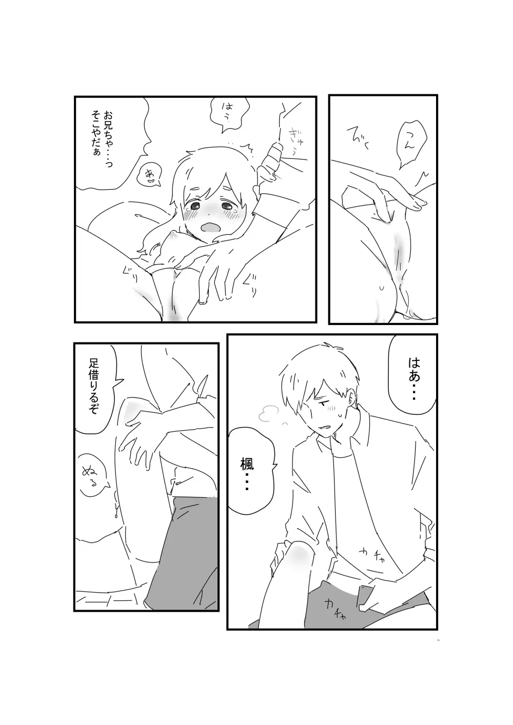 あにいも - page8