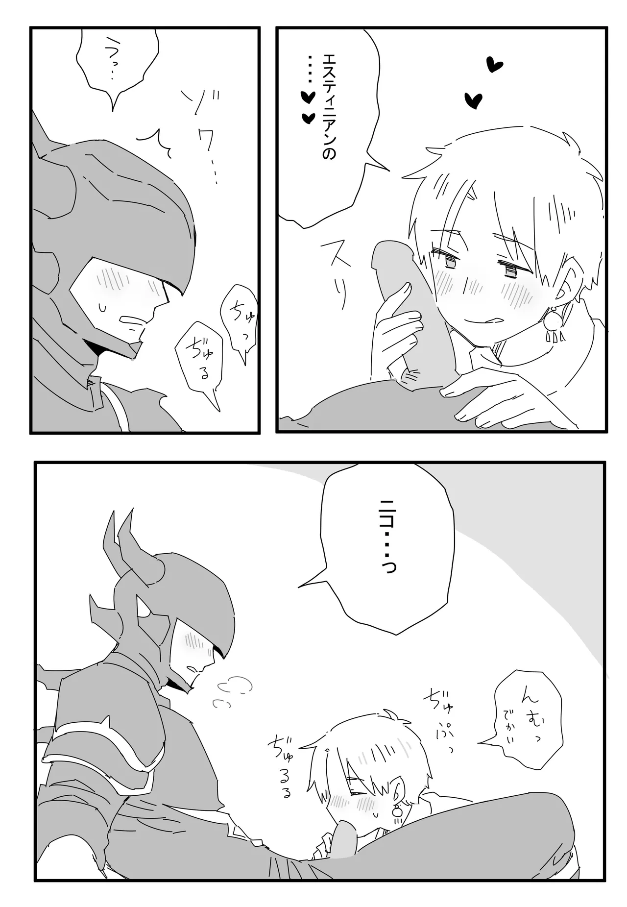 酔った勢いで - page10