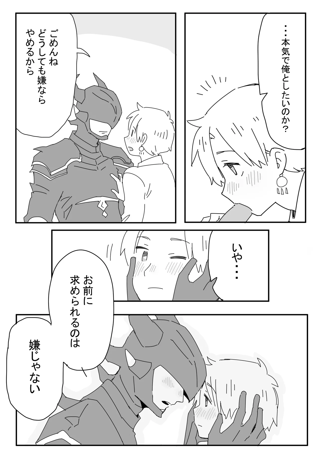 酔った勢いで - page11