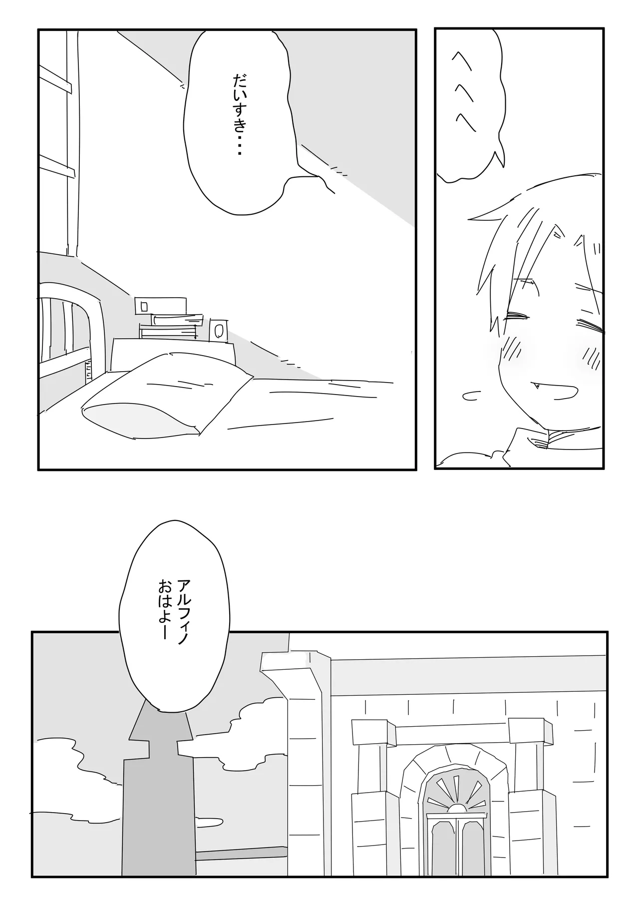 酔った勢いで - page12