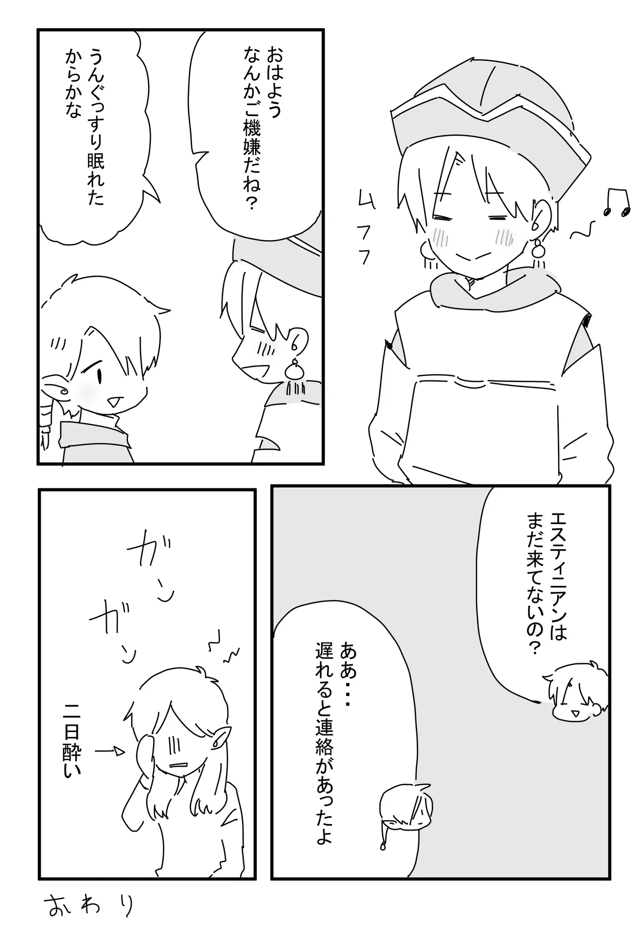 酔った勢いで - page13