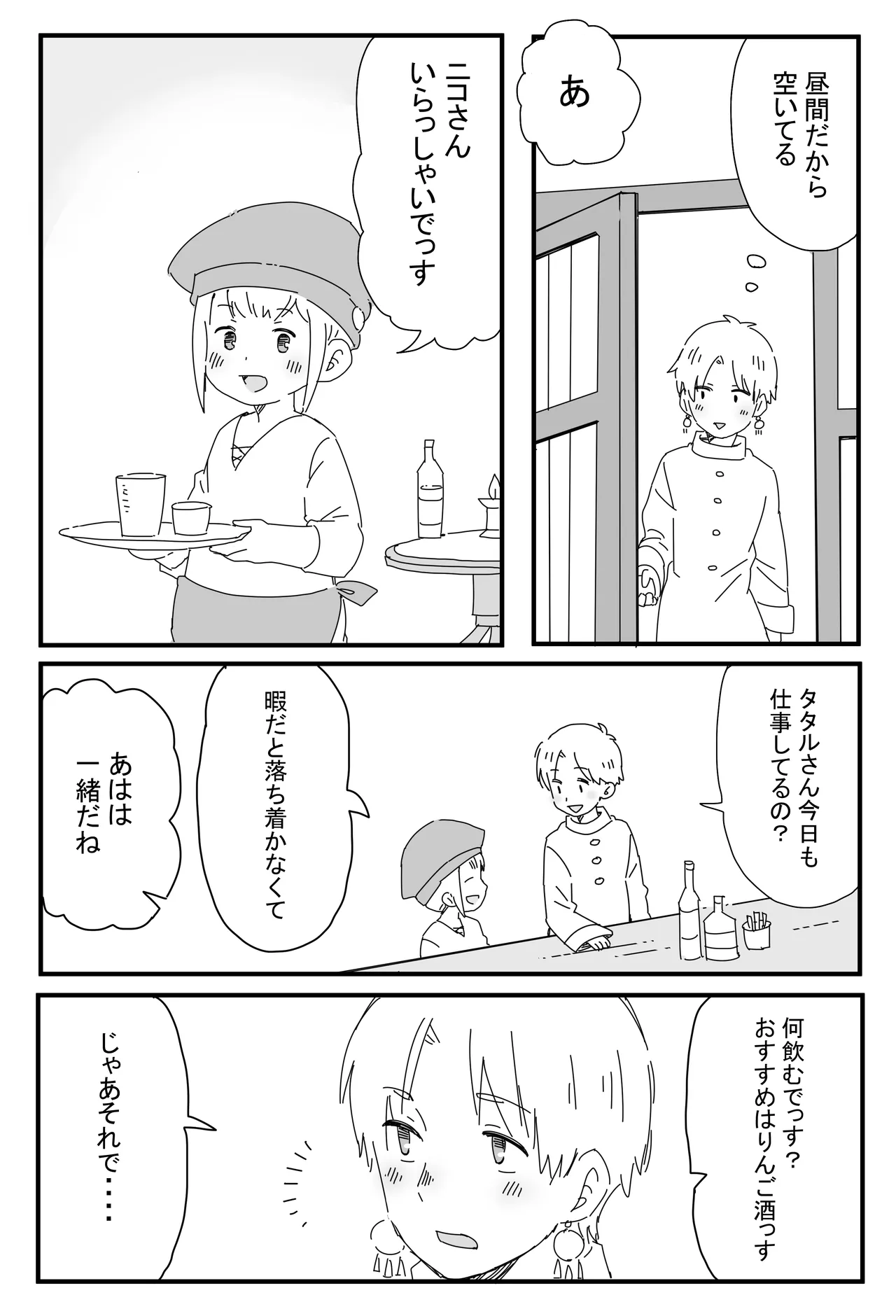 酔った勢いで - page2