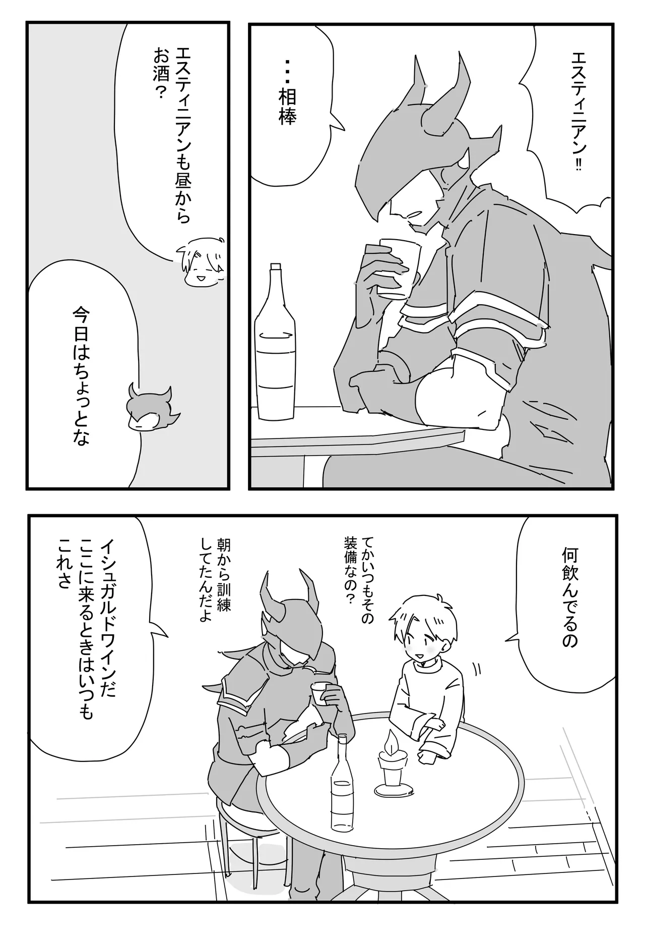 酔った勢いで - page3
