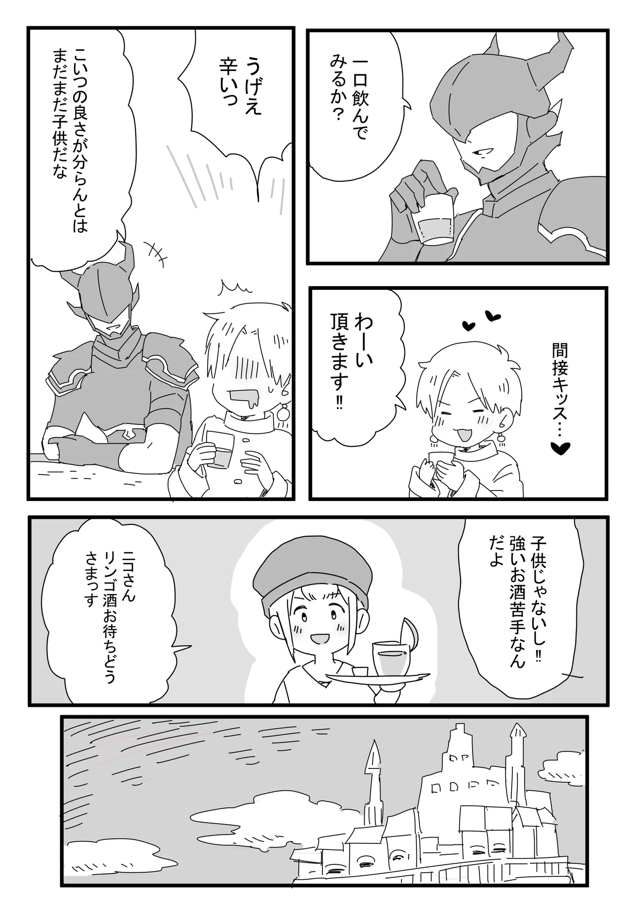 酔った勢いで - page4