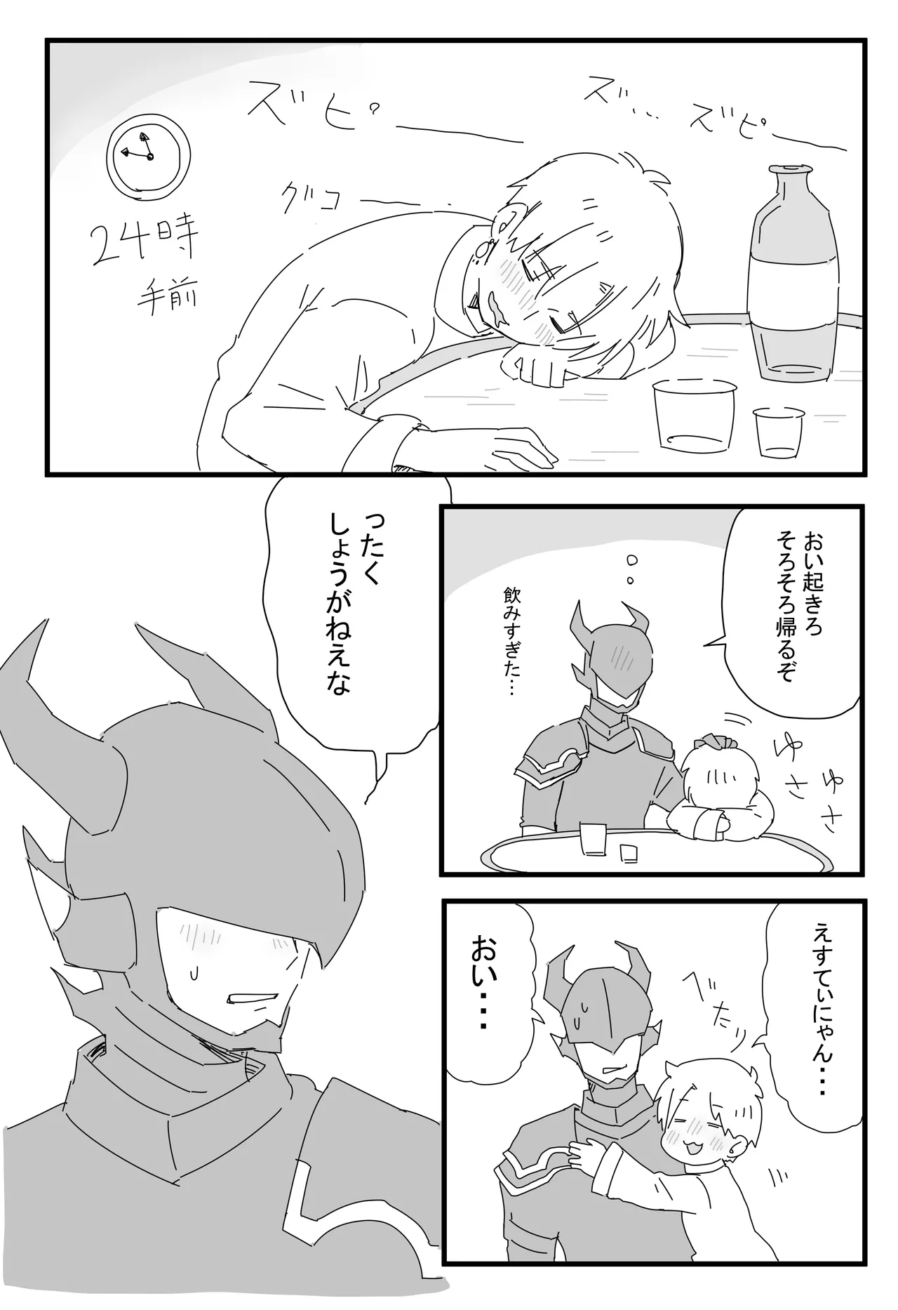 酔った勢いで - page5