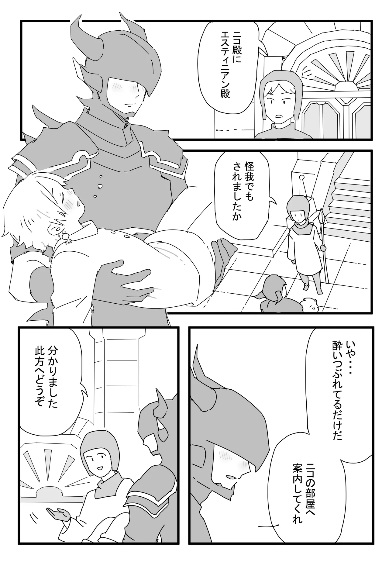 酔った勢いで - page6