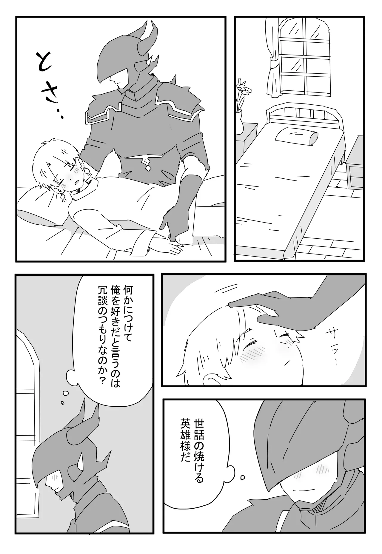 酔った勢いで - page7