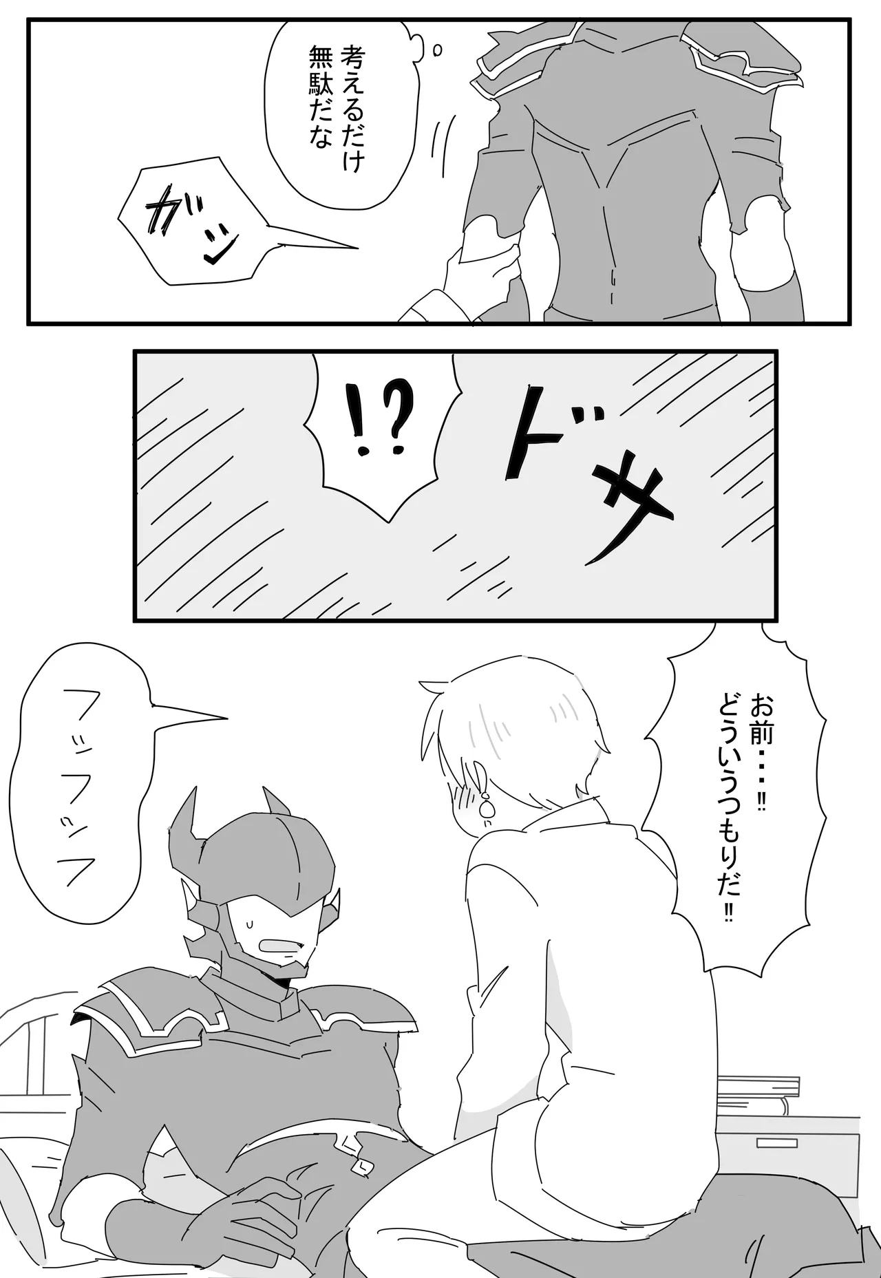 酔った勢いで - page8