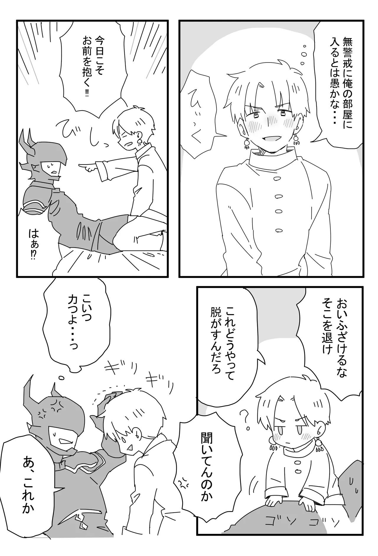 酔った勢いで - page9