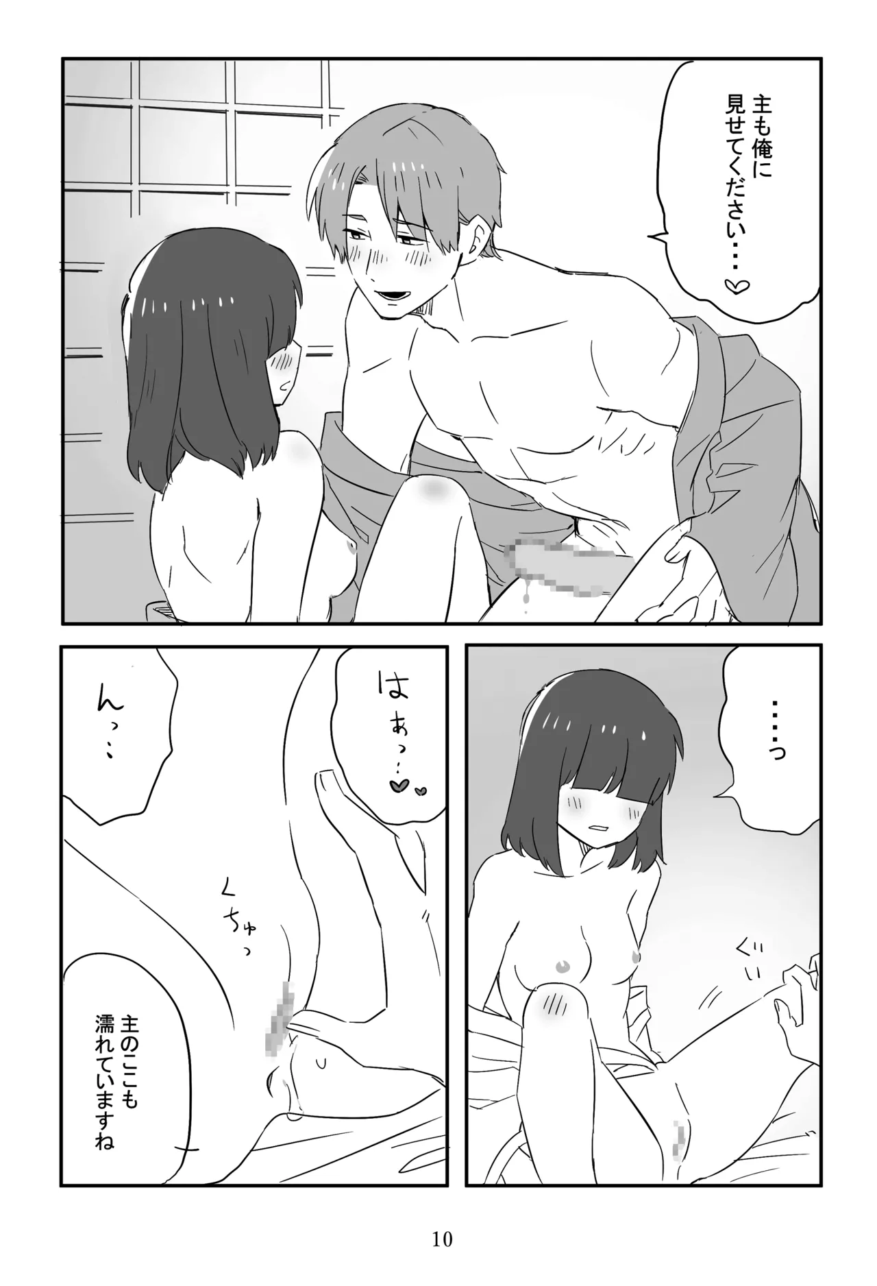 新枕を交わす - page11