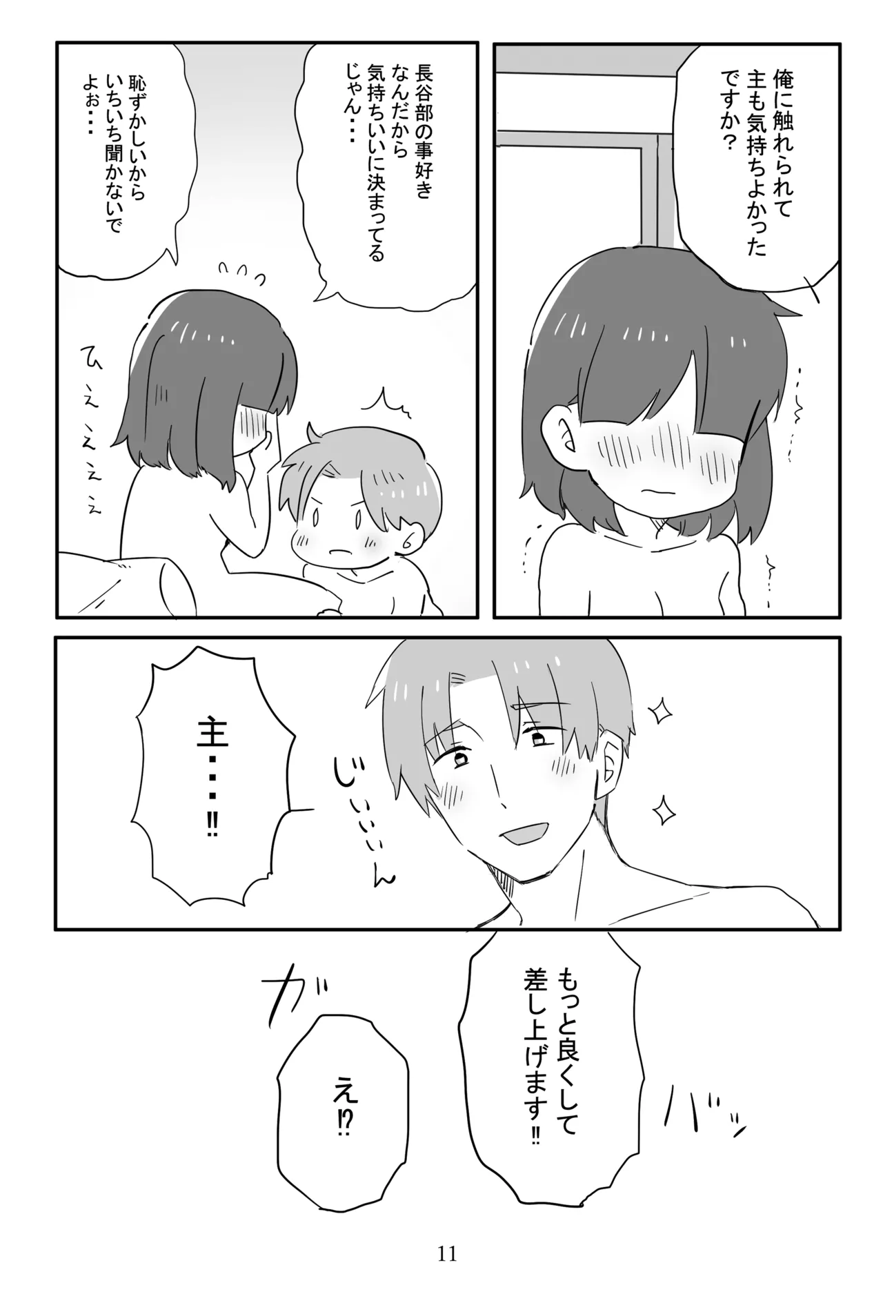 新枕を交わす - page12
