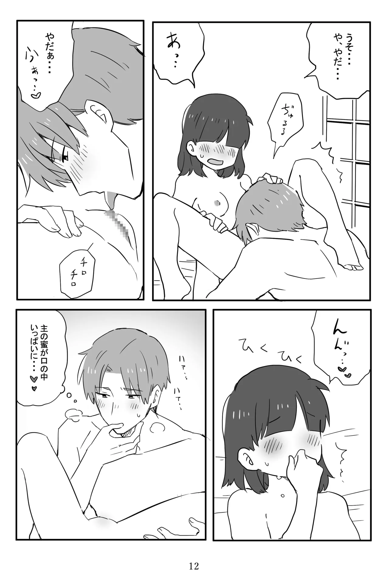 新枕を交わす - page13