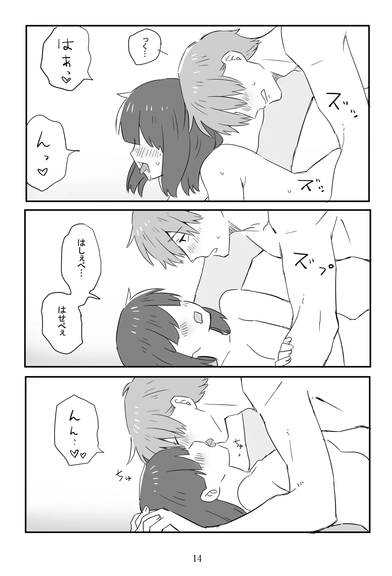 新枕を交わす - page15