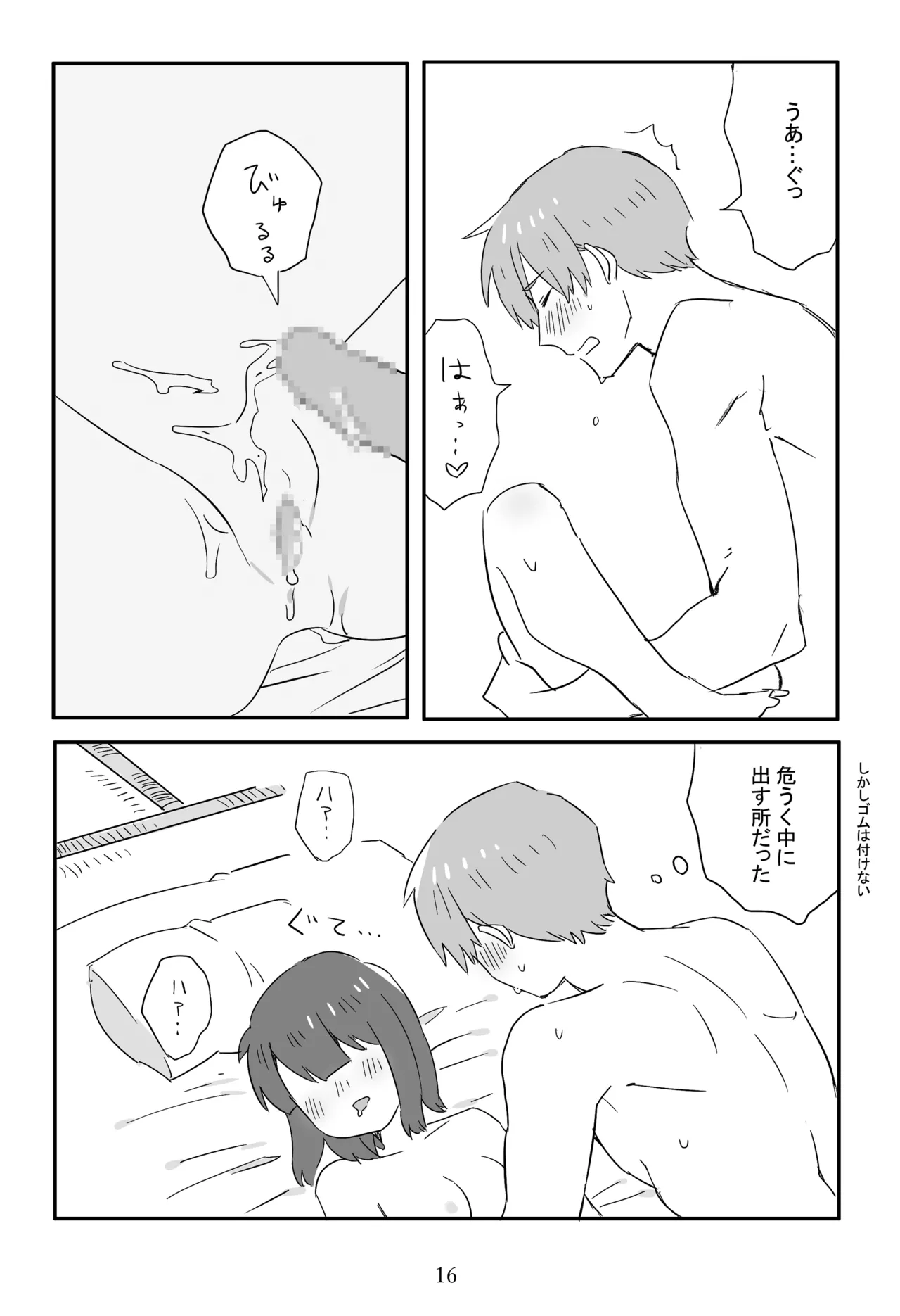 新枕を交わす - page17