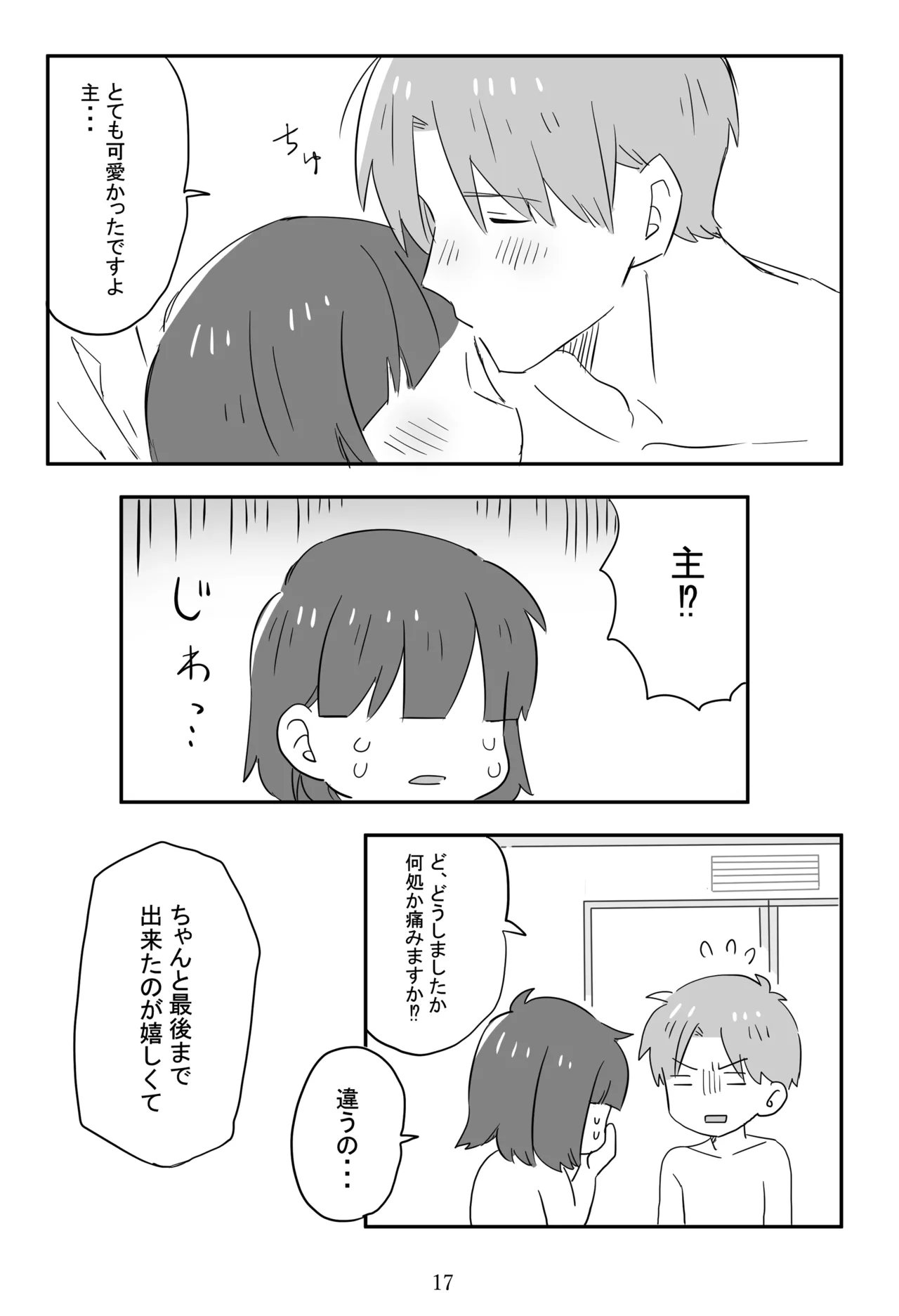 新枕を交わす - page18