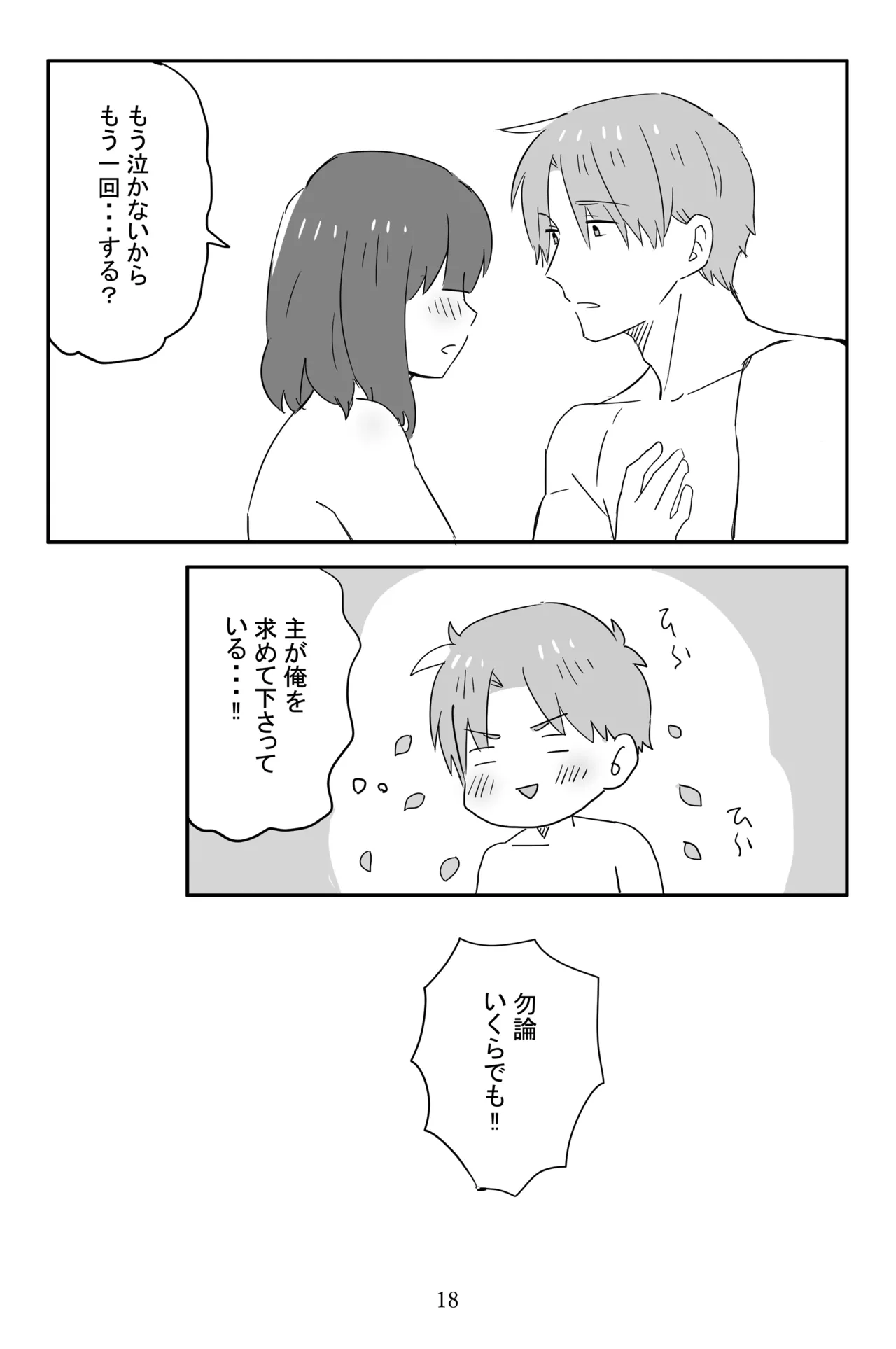 新枕を交わす - page19