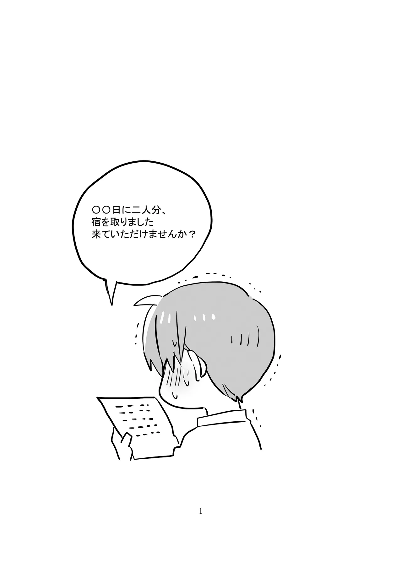 新枕を交わす - page2