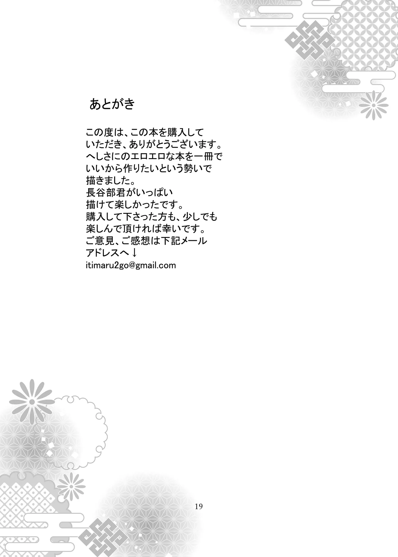 新枕を交わす - page20