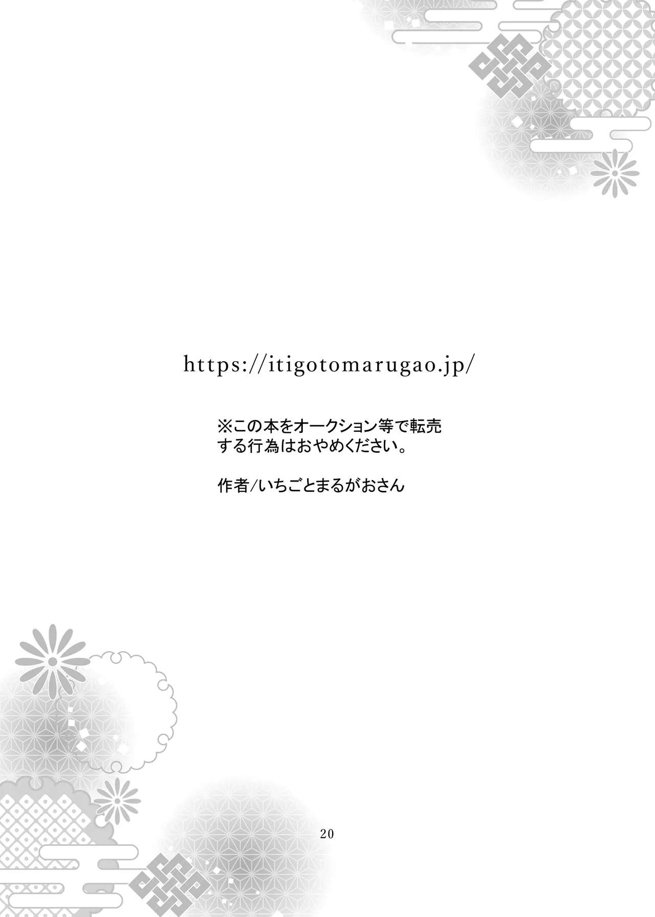 新枕を交わす - page21