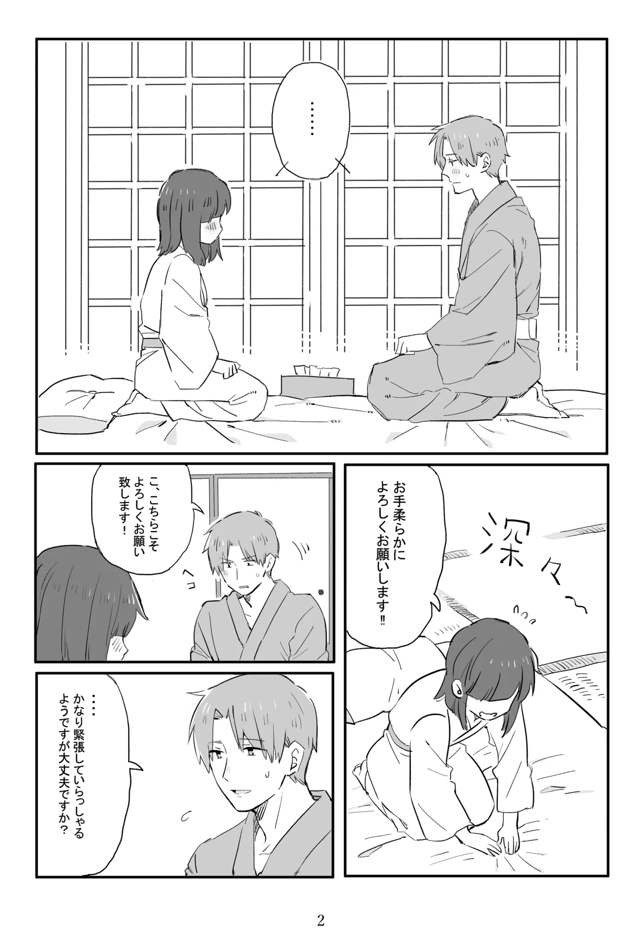 新枕を交わす - page3