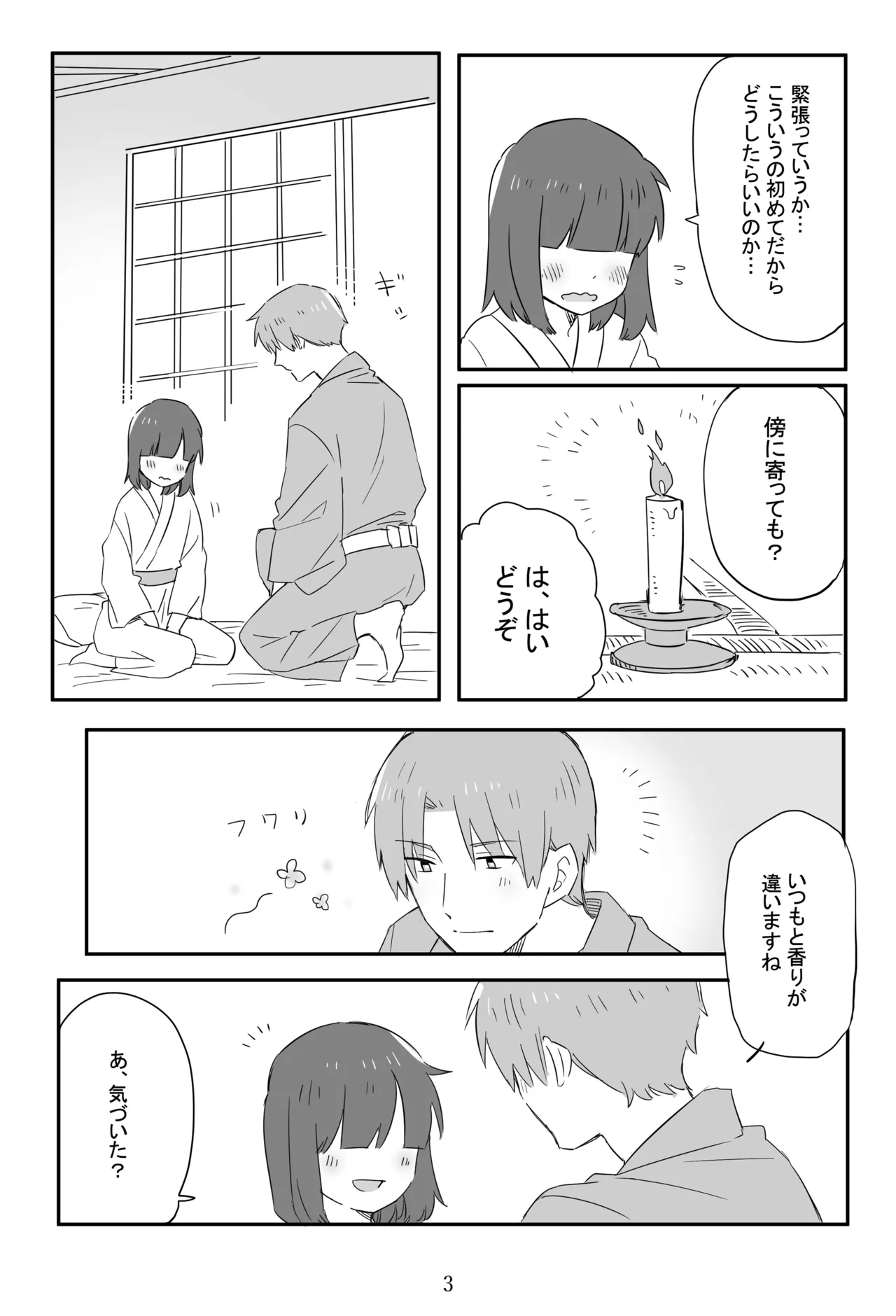 新枕を交わす - page4