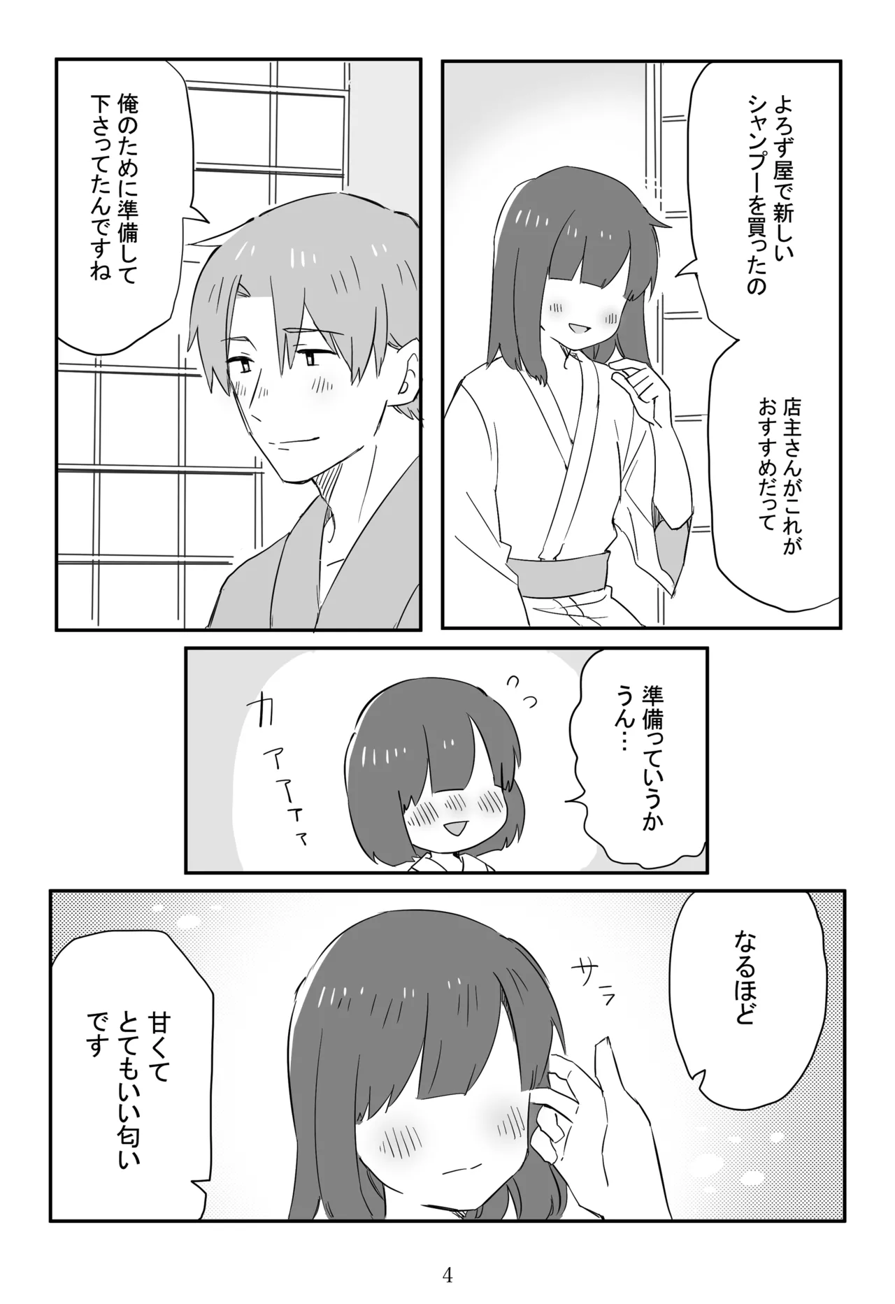 新枕を交わす - page5
