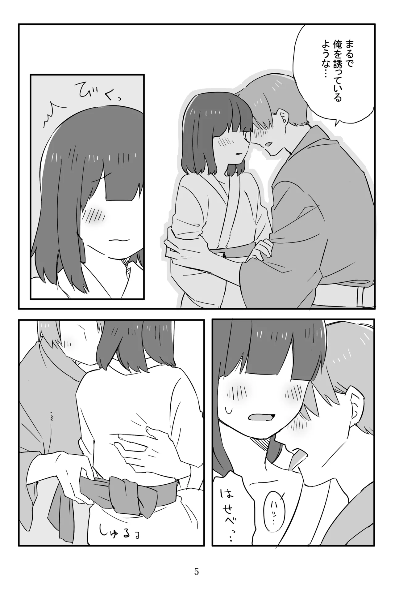新枕を交わす - page6