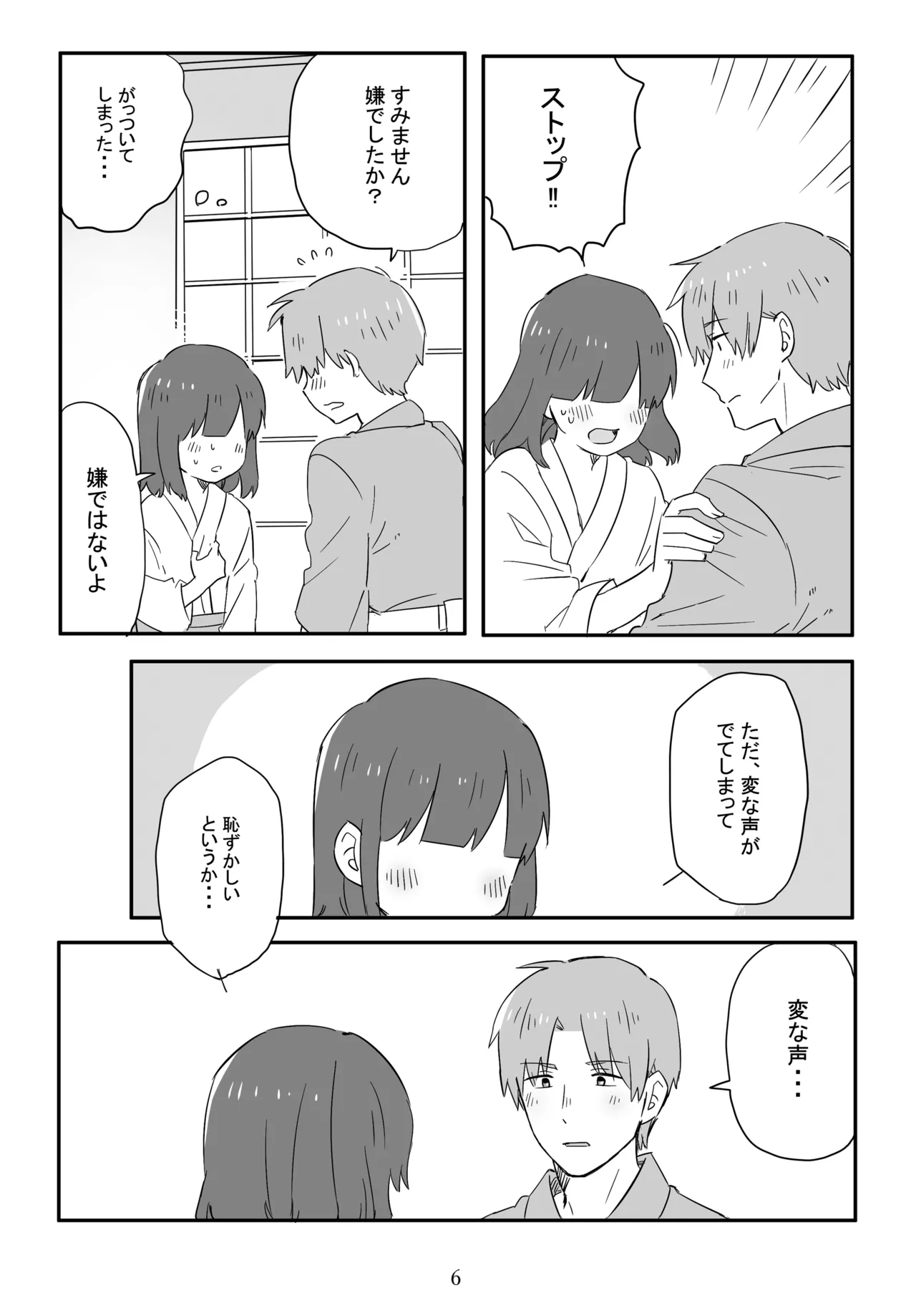新枕を交わす - page7