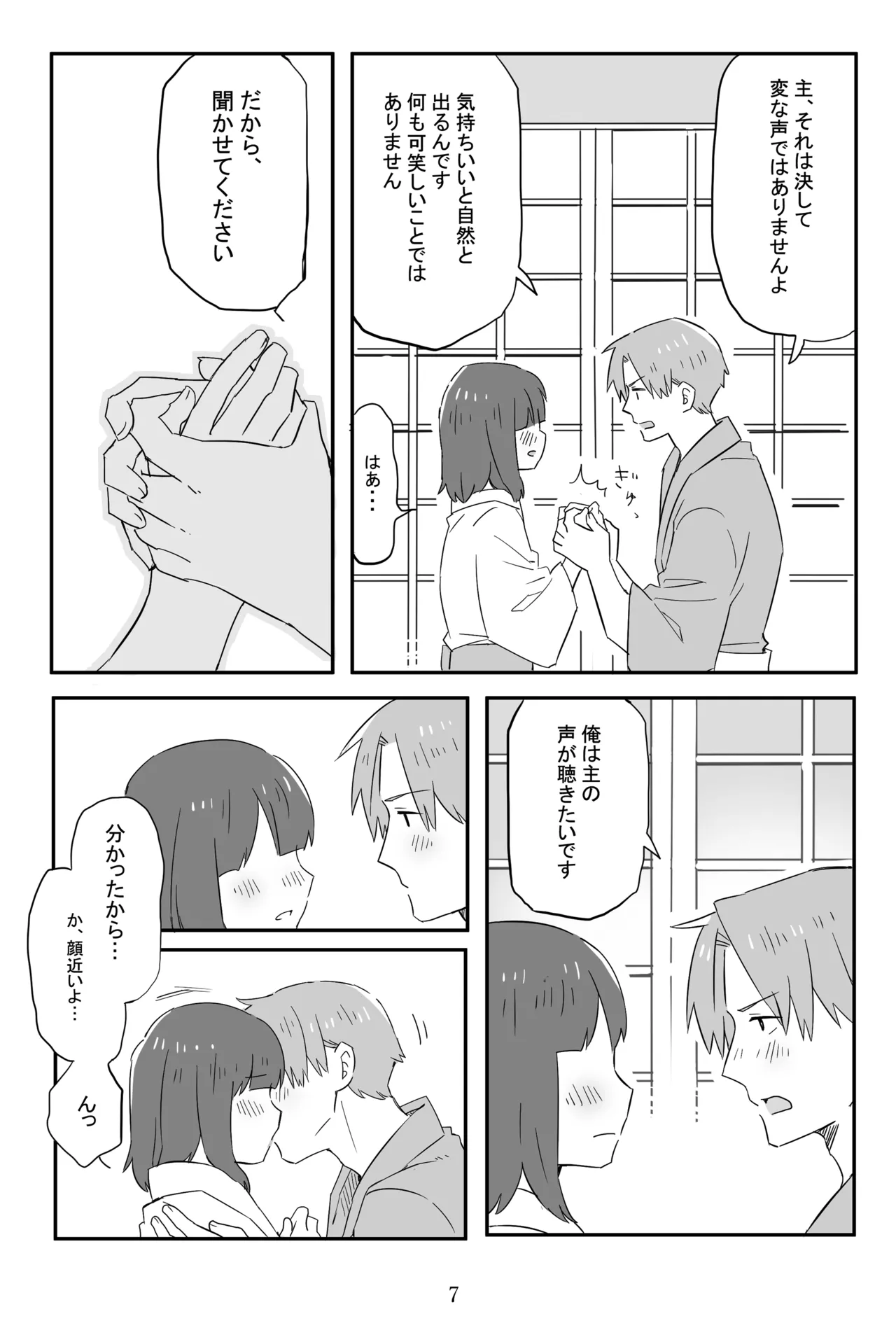 新枕を交わす - page8