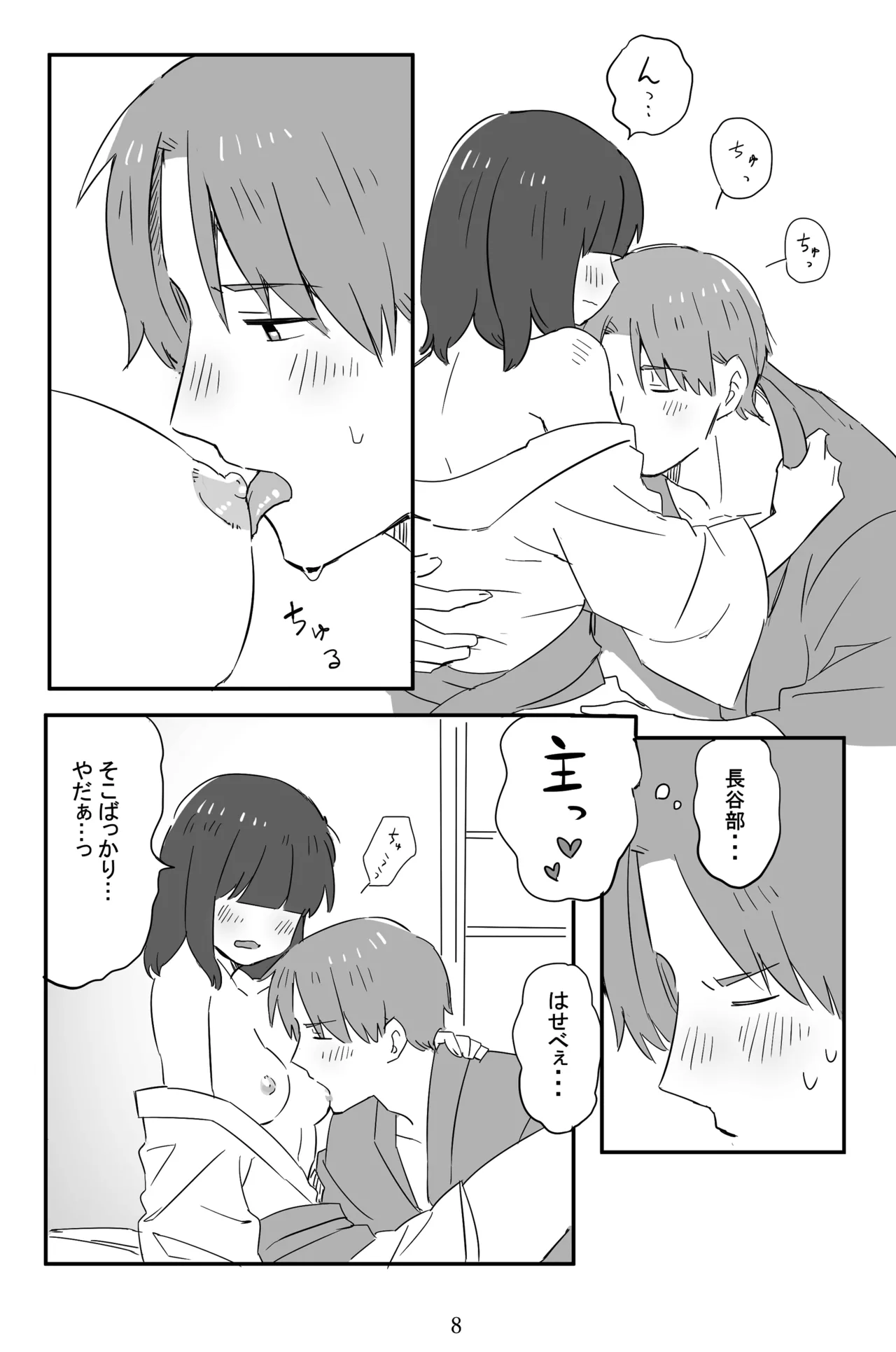 新枕を交わす - page9