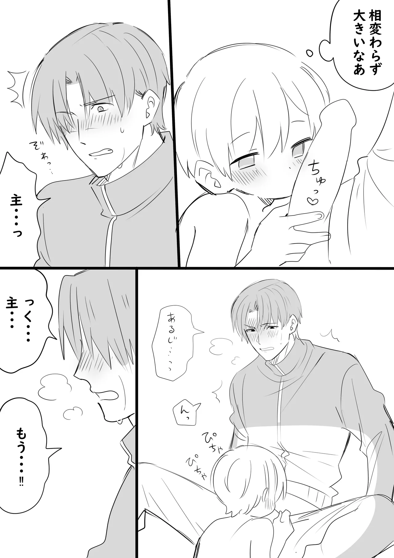 俺の主は小さい - page10