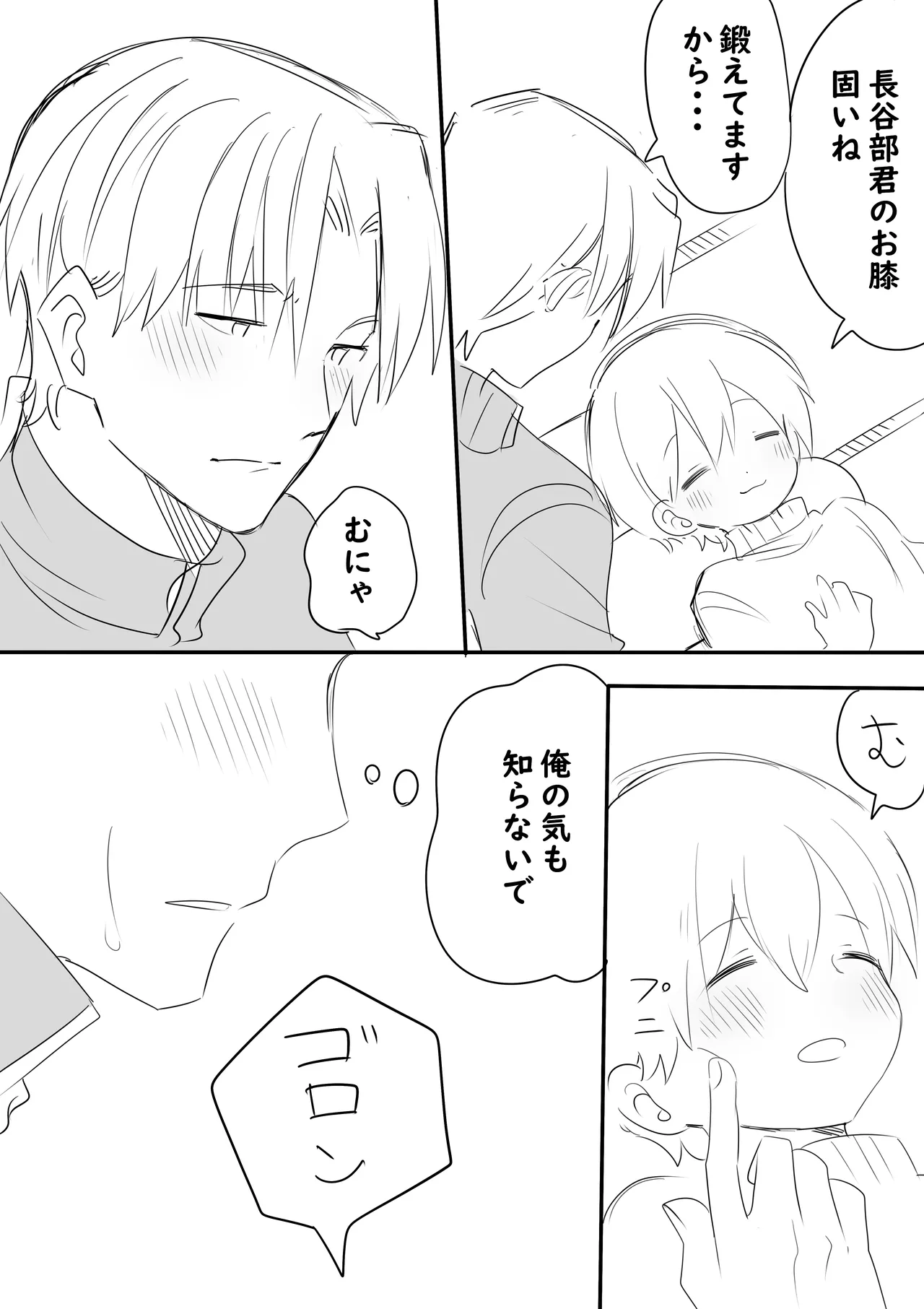 俺の主は小さい - page2