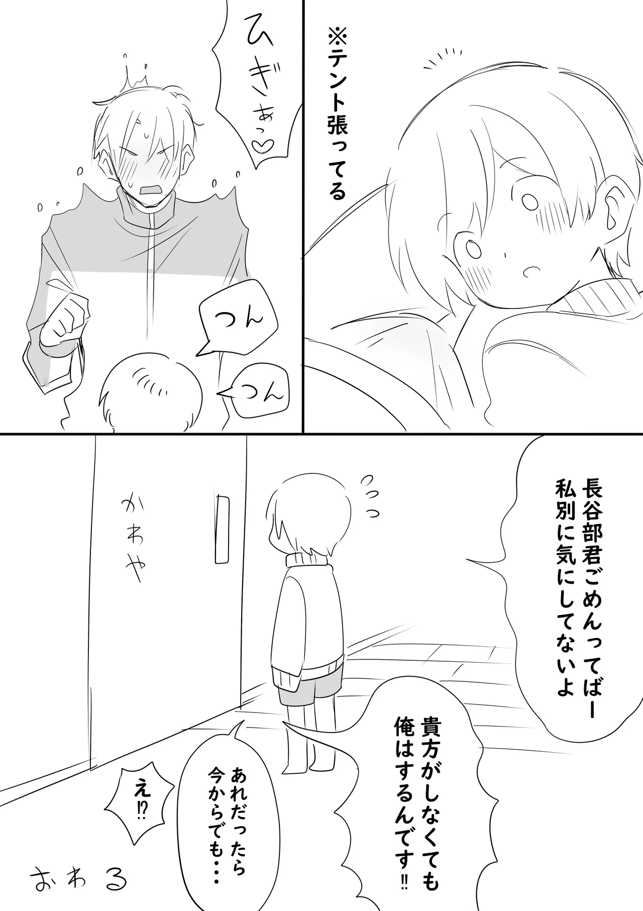 俺の主は小さい - page3