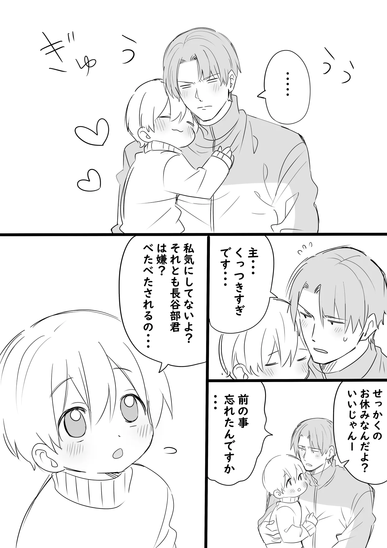 俺の主は小さい - page4