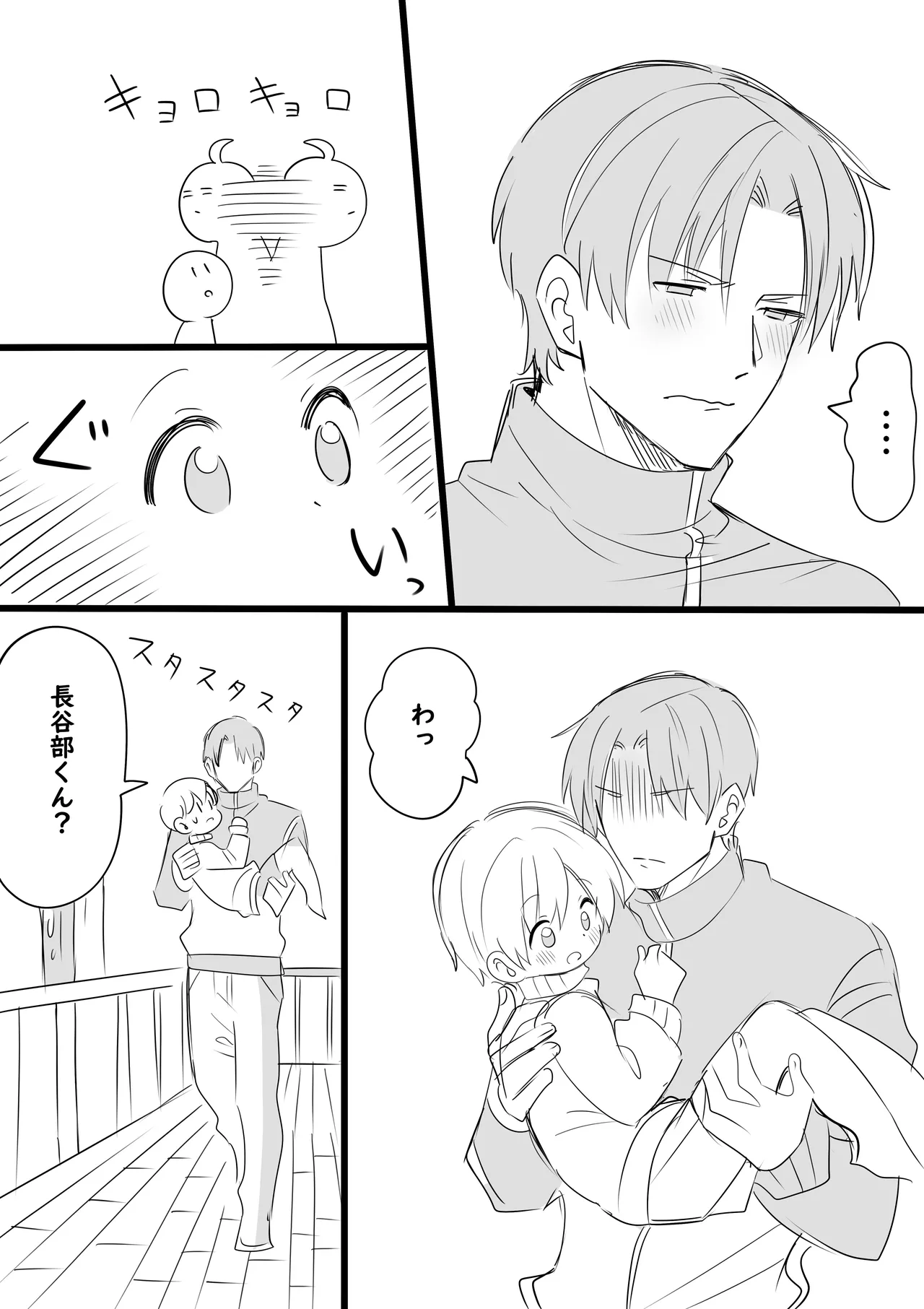 俺の主は小さい - page5