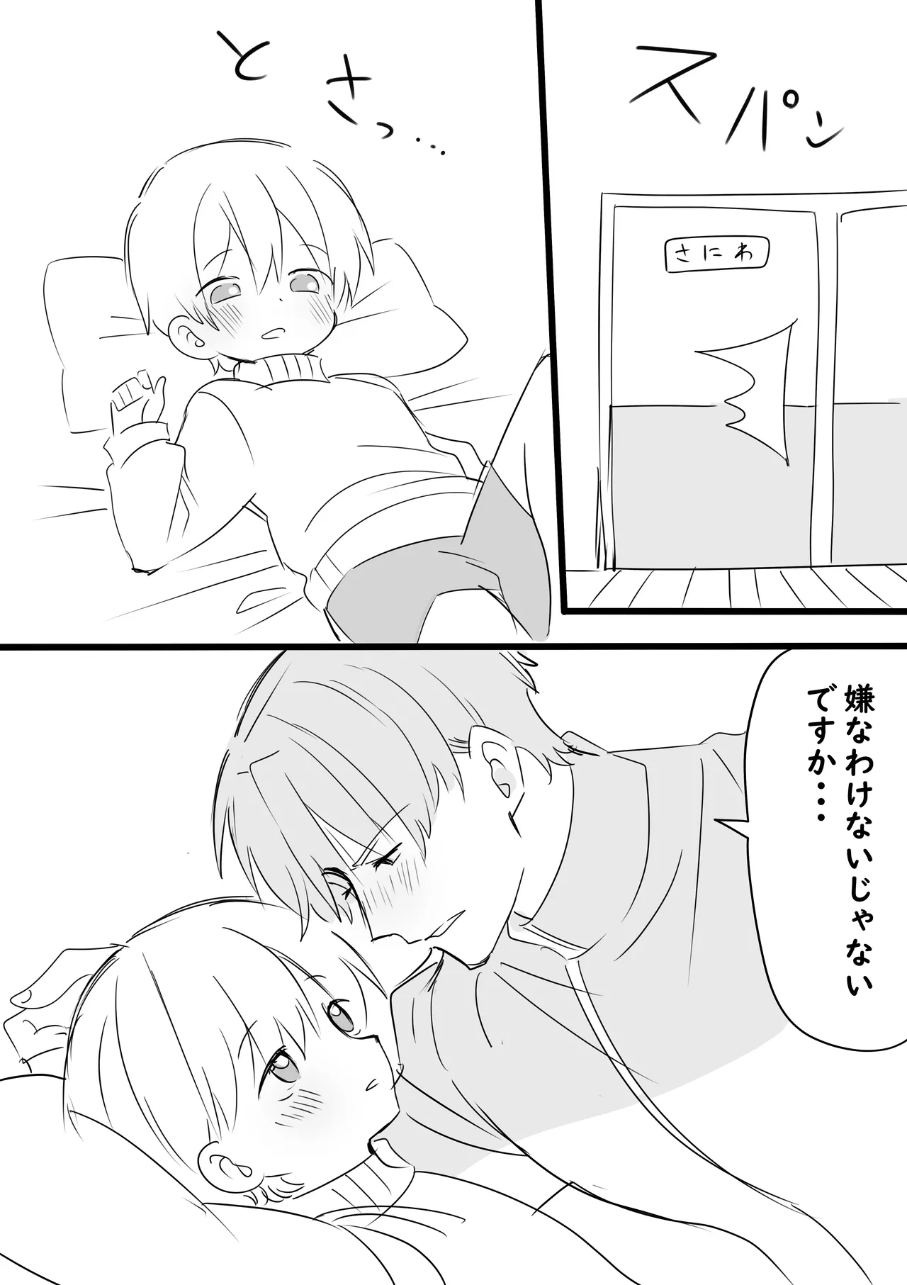 俺の主は小さい - page6