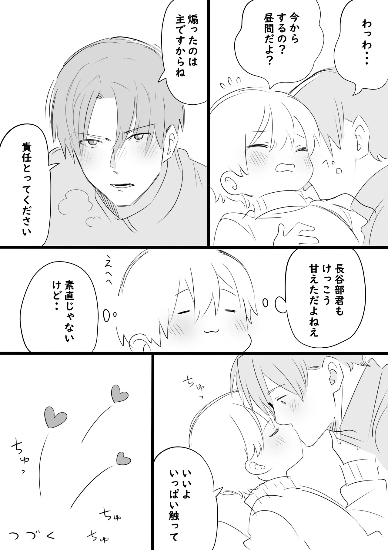 俺の主は小さい - page7