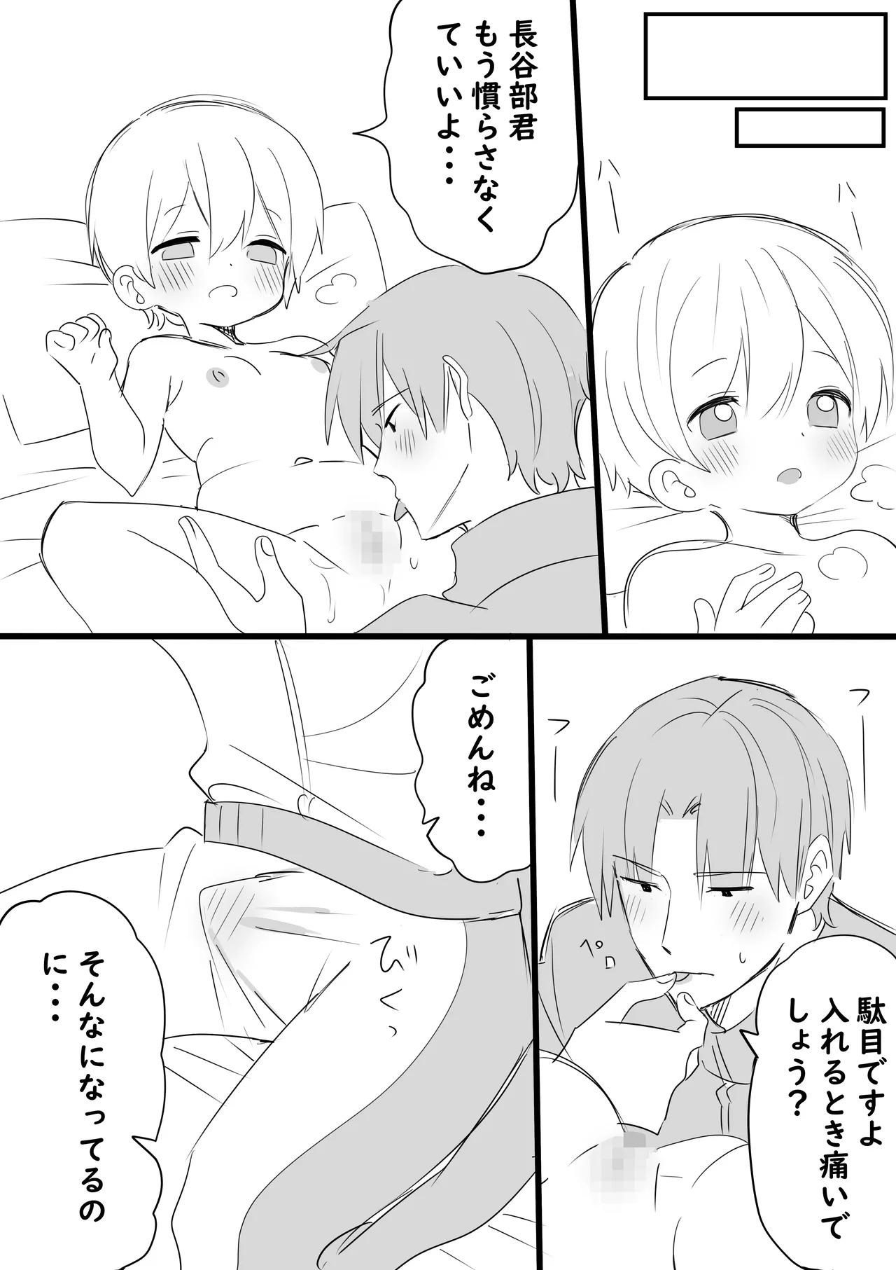 俺の主は小さい - page8