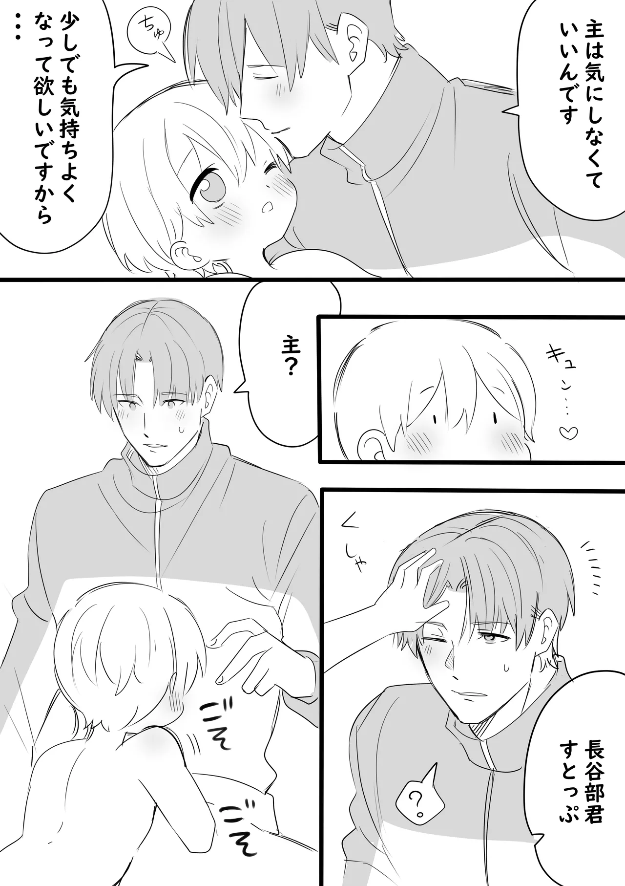 俺の主は小さい - page9