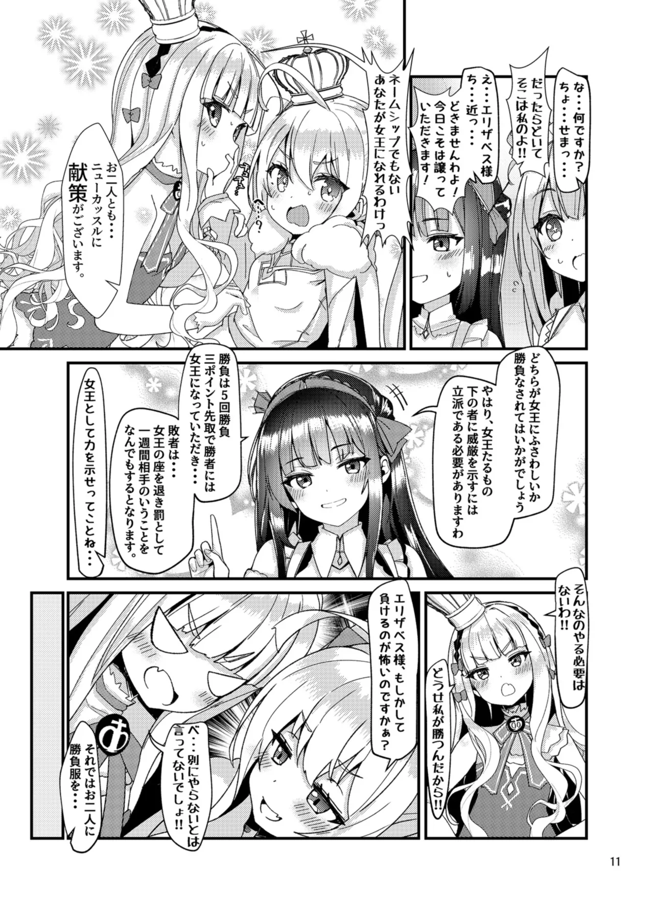 めすちんバトルロイヤル 前編 - page10