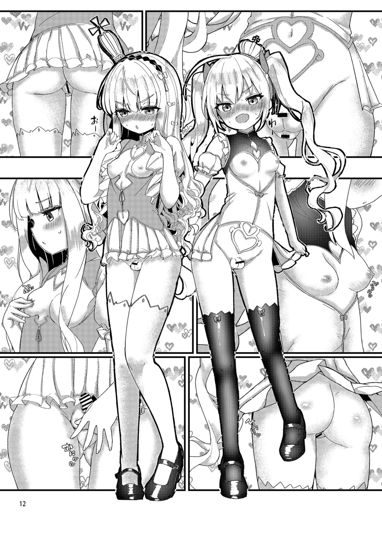 めすちんバトルロイヤル 前編 - page11