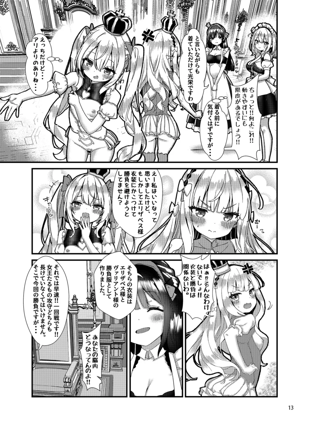 めすちんバトルロイヤル 前編 - page12