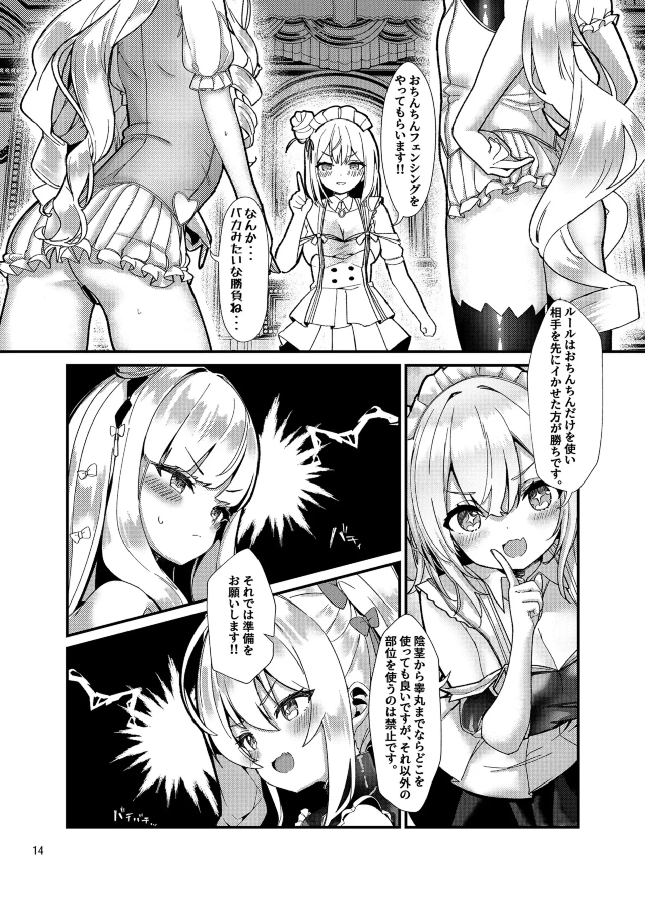 めすちんバトルロイヤル 前編 - page13