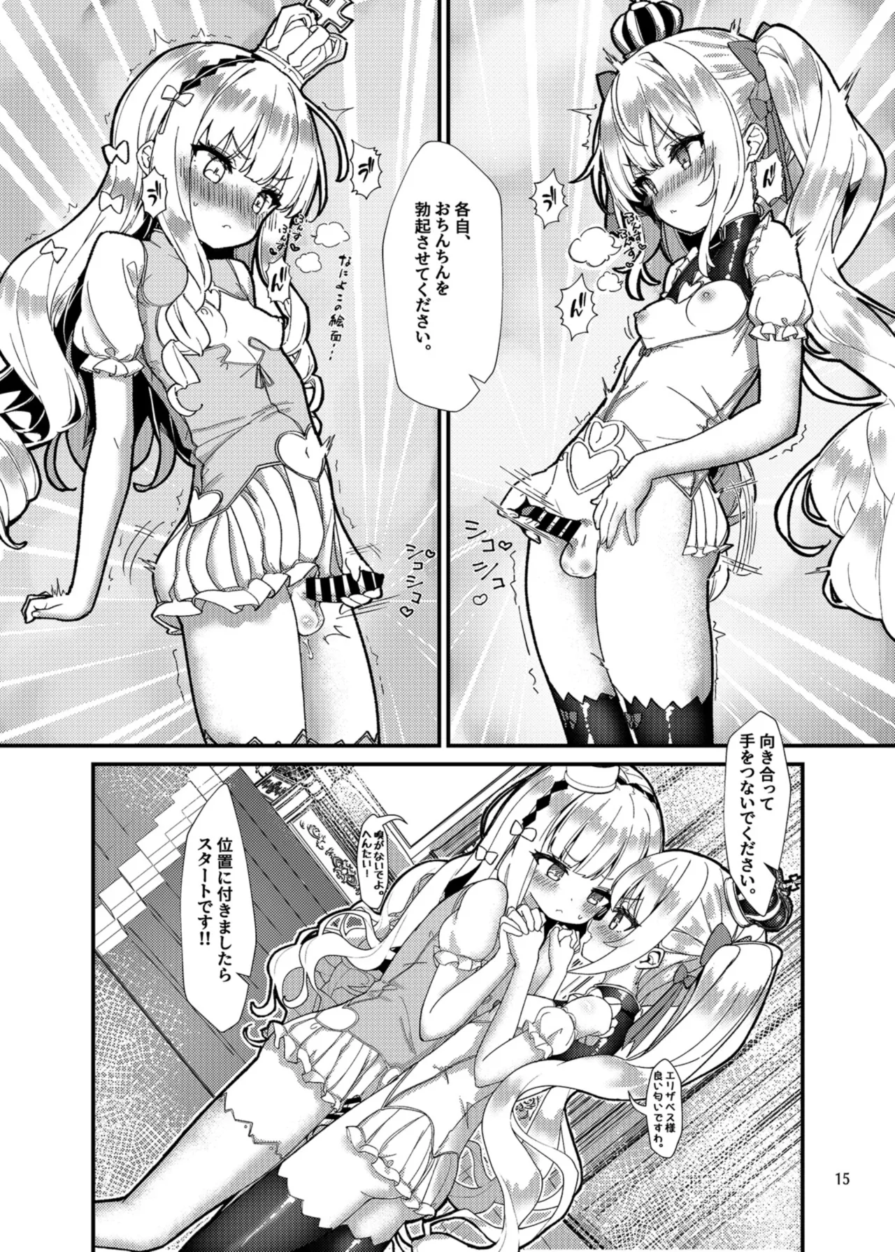 めすちんバトルロイヤル 前編 - page14
