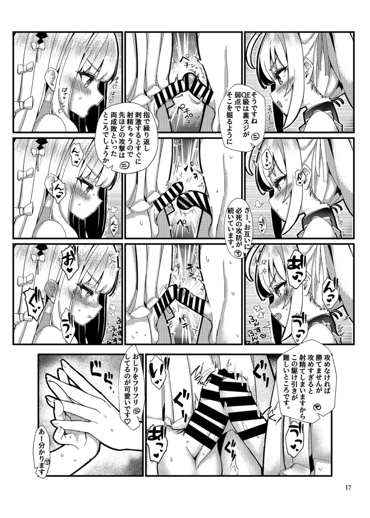 めすちんバトルロイヤル 前編 - page16