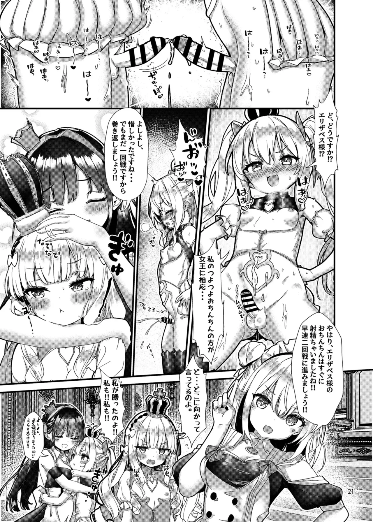 めすちんバトルロイヤル 前編 - page20