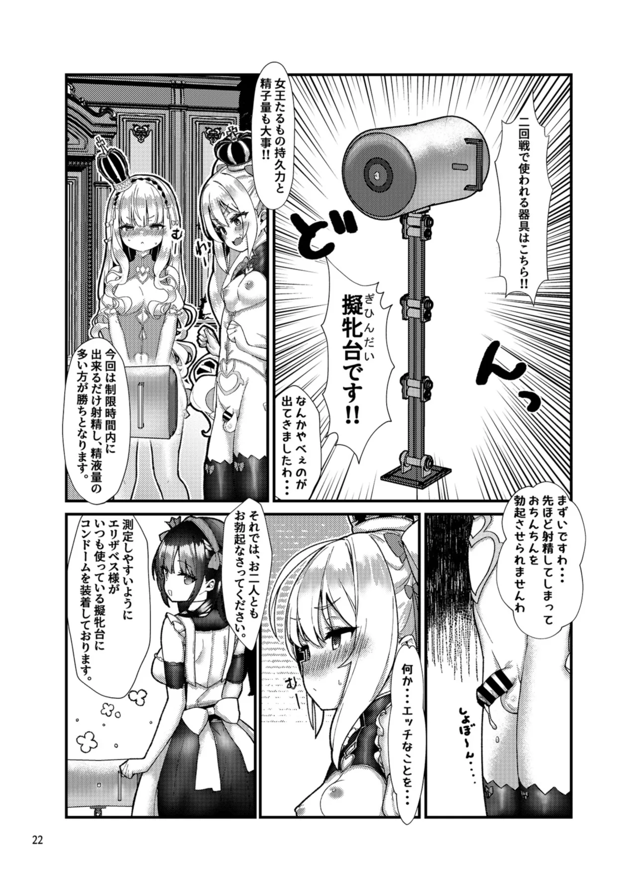 めすちんバトルロイヤル 前編 - page21