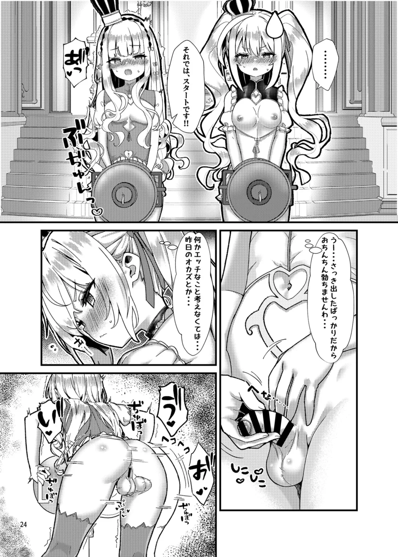 めすちんバトルロイヤル 前編 - page23